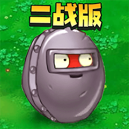 美高梅mgm646二战版下载手机版-二战植物僵尸最新版下载 v1.0 安卓版