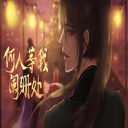 银河贵宾汇app阑珊处完结版下载-银河贵宾汇app阑珊处橙光最新版下载 v310 安卓版