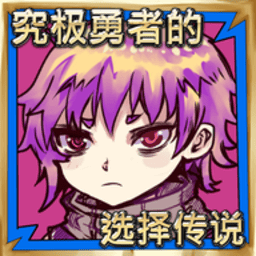 xh999新濠天地的选择传说手机版下载-xh999新濠天地的选择传说手游完整版下载 v1.05 安卓版