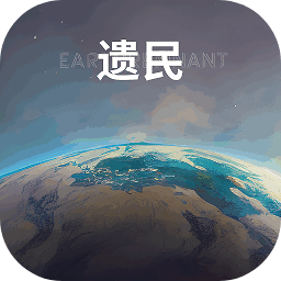 美高梅网址登录手游官方正版下载-美高梅网址登录沙盒游戏手机版(EarthRemnant)下载 v0.47.0 安卓版