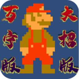 金沙集团www1862cc万宁大招版手游下载-金沙集团www1862cc万宁版(WanNingMario)下载 v1.0 安卓版