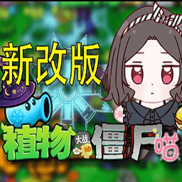 植物大战僵尸美狮美高梅集团app下载手机版下载-植物大战僵尸美狮美高梅集团app下载最新版本下载 v1.0 安卓版