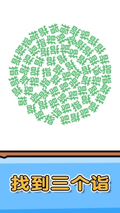 新葡萄娱乐场app下载游戏最新版本下载-新葡萄娱乐场app下载小游戏下载 v1.0.0.3 安卓版游戏画面2