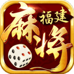澳门金沙1996福建麻将官方版下载-澳门金沙1996福建麻将手机版下载 v1.0.0 安卓版