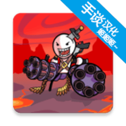 银河贵宾厅汉化版下载-银河贵宾厅火柴人射击冒险中文版下载 v45 安卓版