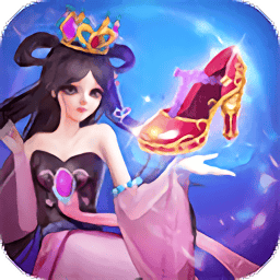 4688美高梅游戏官网公主水晶鞋游戏最新版下载-4688美高梅游戏官网公主水晶鞋全套装解锁版下载 v3.5.8 安卓版